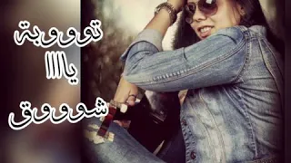 توبة يا شوق نهاد فتوح   بصوت أماني الحياة دندنها