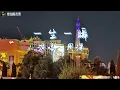 《一生一瞬》-周深 水晶般的声音！实景拍摄维加斯夜景。