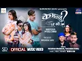 Download Lagu Ke Bhannu Ra Khai - Pushpan • Rachana • Babul • Usha • Ramesh • Bina • Saroj • New Nepali Song 2023