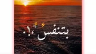 حالات واتس روحي معاكي بتنفس هواكي 2021 