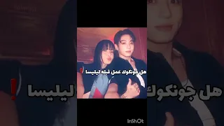 تحبي ليسا اشتركي كيبوب ستان Blackpink Kpop اكسبلور اشتراك بلينكز 