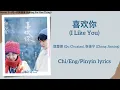 Download Lagu 喜欢你 (I Like You) - 屈楚萧 (Qu Chuxiao), 张佳宁 (Zhang Jianing)《一闪一闪亮星星Shining For One Thing》Chi/Eng/Pinyin
