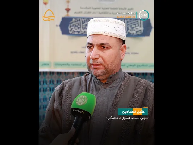 دار القرآن الكريم تقيم الختمات القرآنية الرمضانية في محافظة بغداد