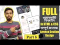 Full Website Design In HTML And CSS Bangla Tutorial Part 06 Service Section