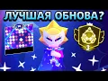 Lagu ЭТО ЛУЧШЕЕ ОБНОВЛЕНИЕ ЗА ВСЮ ИСТОРИЮ БРАВЛ СТАРС?