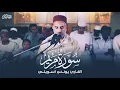 Download Lagu Brilliant recitation of Surat Maryam with the voice of Moroccan Sheikh Yunus Aswailis  🤍