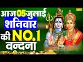 Download Lagu Live शिव भजन स्पेशल :- आज के दिन शिवजी की यह वंदना सुन लेना आपकी हर मुरादें पूरी हो जाएँगी | शिव भजन