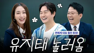 역대급으로 말 많은 유지태의 인생 얘기 듣고 가세요 *올드보이부터 왕사남까지