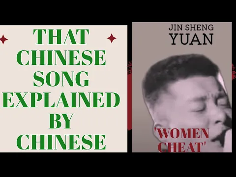 Download MP3 I Found some Chinese to explain that 'Women Cheat/Samsung' Song.