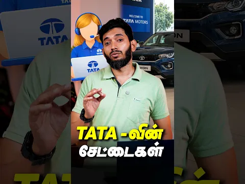 TATA சொன்ன TA.. TA....😂😂
