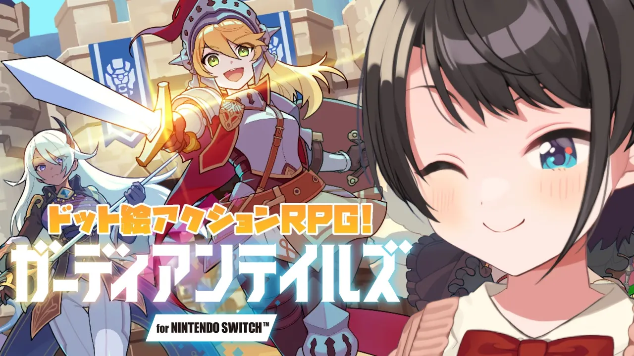 【#ガーディアンテイルズ for NINTENDO SWITCH】世界1100万DL？！話題のドット絵アクションRPGをプレイしゅばあああああああああ！！！！【ホロライブ/大空スバル】