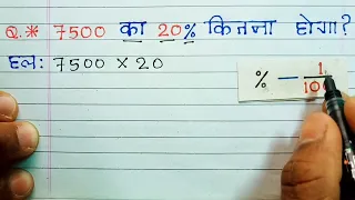 What is 20 of 7500 What will be 20 percent of 7500