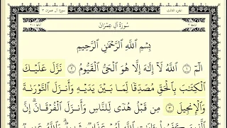 محمد الطبلاوي سورة ال عمران كاملة ومكتوبة HD 