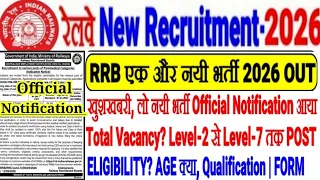 RRB NEW RECRUITMENT 2026 बड़ी खुशखबरी एक और नयी भर्ती NOTIFICATION🔥TOTAL VACANCY? QUALIFICATION?FORM