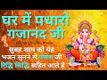 Download Lagu Ganesh Bhajan : Ghar me padharo gajanan ji | Om Gan Ganpataye Namo Namah | Ganesh Aarti | Amritwani