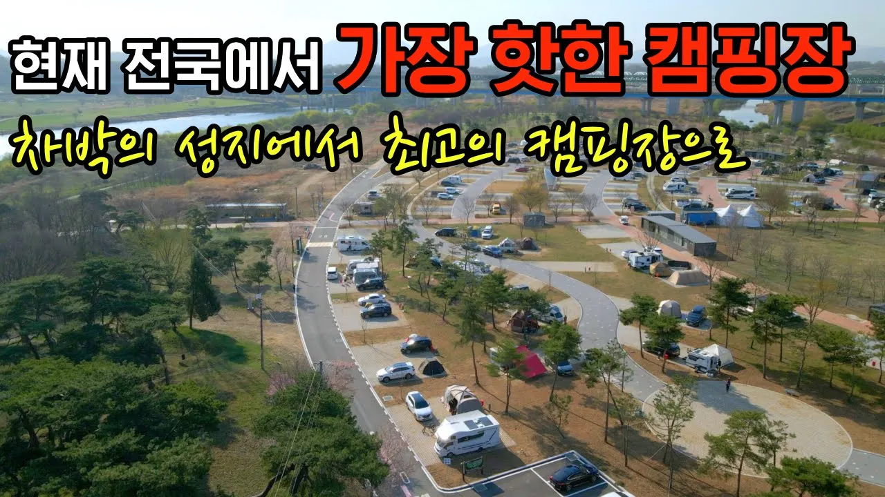 미친 가성비에 최신식 시설을 갖춘 초대형 캠핑장 | 차박의 성지의 명성에 걸맞는 최고의 캠핑장 목계솔밭캠핑장 썸네일