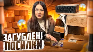 КУПИЛА НОВІ ЗАГУБЛЕНІ  ПОСИЛКИ 📦  ЩО ВСЕРЕДИНІ ? ЗНАЙШЛА ТЕХНІКУ ТА КОШТОВНІ ТОВАРИ