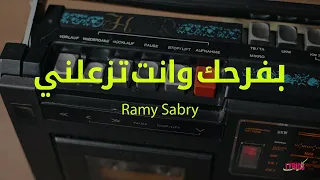             بفرحك و انت تزعلني  كلمات  دندنها