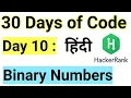 Hacker Rank Day 10 Binary Numbers Java HackerRank Solution 30 Days Of Code Easy Explanation
