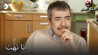 انا تهت العشق الممنوع الحلقة 74 