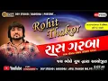 Download Lagu Rohit Thakor Ropda gam live Navratri Program 2024