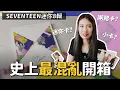 Download Lagu 眼花撩亂的周邊小卡🥴SEVENTEEN迷你八輯《Your Choice》全版本開箱 // YO CINDY 【心地來吃土】