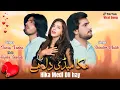 Lagu Hika Medi Dil Hai | Sikandar Malik - Tariq Tanha - Ayesha Shahzadi | Official Video | Saraiki Song