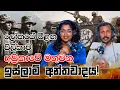 Lagu ලෝකයේ මීළඟ පිලිකාව, අප්‍රිකාවේ මතුවන ඉස්ලාම් අන්තවාදය! Chamara Sumanapala | Yureshani Getaraluwa
