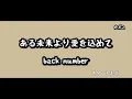【ギターコード付き】back number/ある未来より愛を込めて【アコギ弾いてみた】