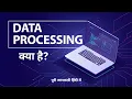 Data Processing What is Data Processing in Hindi Data Processing Sycle