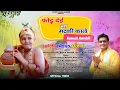 Download Lagu फोड़ देई मेरी मटकी काले | Fod dei meri matki kale | Jhanki Special | Pandit Ramesh Kaushik |