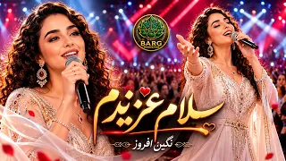 سلام عزیزم  عزیزم سلام                                   بازخوانی نگین افروز                        دندنها