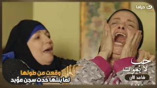 وقعت من طولها لما بنتها خدت سجن مؤبد 😨
