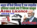 Download Lagu How to Apply Arms Licence | Gun Licence 2024 | Banduk ka licence | Arms Licence apply in india