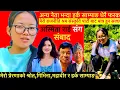 Lagu समाजसेवी अस्मिता राई श्रम संस्कृति पार्टीबाट सक्रिय राजनीतिमा आउँदैछिन् त ?किन बनिन् भावुक ?