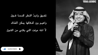 ولهان  راشد الماجد  مع الكلمات               دندنها