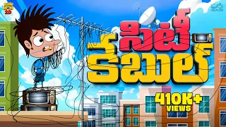  tv mama alludu village comedy funmoji 2d infinitum media