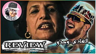                                                    سعد لمجرد و كريم زياد و الهواريات   الغادي وحدو دندنها