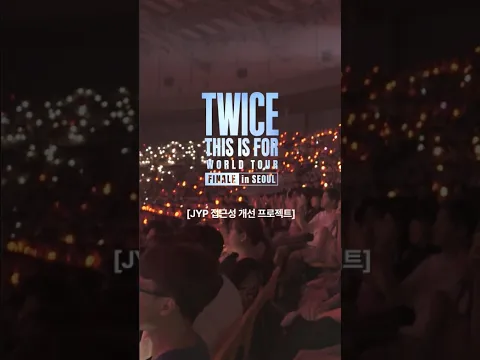 JYP 접근성 개선 프로젝트 [TWICE 'THIS IS FOR' WORLD TOUR FINALE in SEOUL]