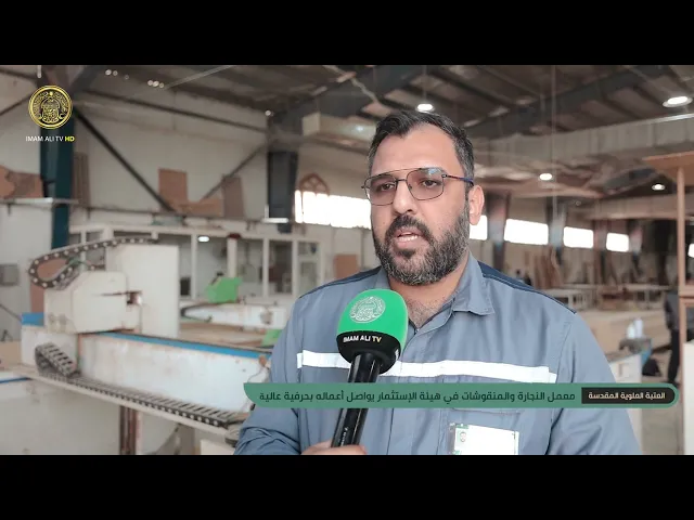 ⁣معمل النجارة والمنقوشات في هيئة الإستثمار في العتبة العلوية المقدسة يواصل أعماله بحرفية عالية