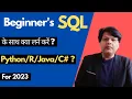 What is Best with SQL for Beginner Power BI in 2023