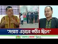 Download Lagu গোপালগঞ্জের ঘটনায় লাভ হলো কার? কী বলছেন বিশ্লেষকরা? | Gopalganj Clash | NCP | AwamiLeague | JamunaTV