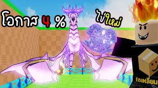 เล่นอีเวนต์ขโมยไข่ครั้งแรก!! ดันได้ตัวโหดโอกาส 4% 😱 | Roblox Steal An Egg