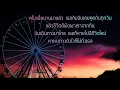 เสมอตลอดมา - Klear feat. เนม Getsunova