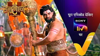 hanuman bali veer hanuman bolo bajrang bali ki jai ep 149 30 aug 2025 teaser