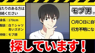 緊急 モブ男さんがいなくなってしまいました アニメ 漫画動画 