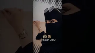 يوم اتذكر ماضي الوقت ونيت 