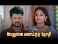 Download Lagu எப்படியாவது தைரியத்தை வரவைங்க 😂| Pudhu Vasantham- Semma Scenes | 09 October 2023   | Sun TV