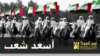 حسين الجسمي أسعد شعب 