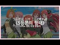 Download Lagu (한글자막) 5등분의 신부 2기 OP Full - 5등분의 형태 / 나카노 가의 다섯 쌍둥이